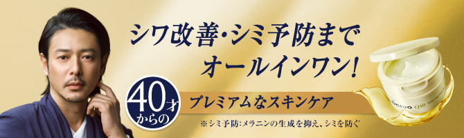シワ改善まで、オールインワン！