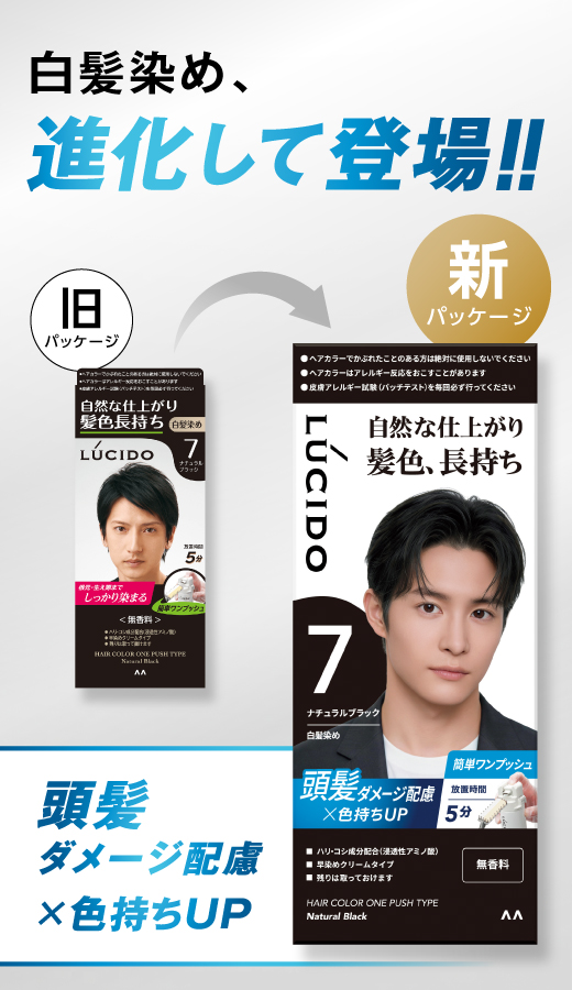 簡単ワンプッシュで自然な髪色に